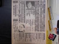 週刊朝日　1988年12月2日