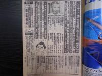 週刊朝日　1988年12月9日