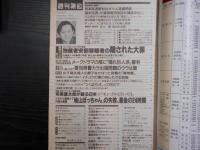 週刊朝日　1996年9月13日