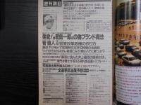 週刊朝日　1996年10月4日