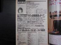 週刊朝日　1996年10月25日