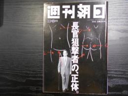 週刊朝日　1996年11月8日