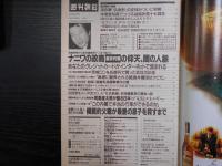 週刊朝日　1996年11月22日