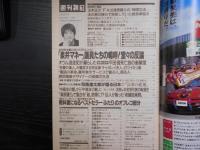 週刊朝日　1996年11月29日