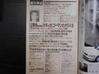 週刊朝日　1996年12月6日