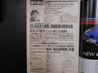週刊朝日　1996年12月13日