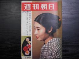 週刊朝日　1964年2月28日