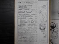 週刊朝日　1964年4月3日