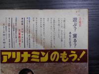 週刊朝日　1964年4月24日