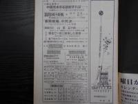 週刊朝日　1964年4月24日