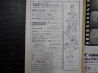 週刊朝日　1964年5月29日