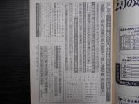 週刊朝日　1975年8月1日