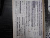 週刊朝日　1975年8月22日