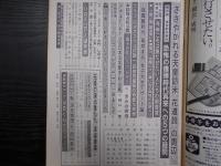 週刊朝日　1975年9月19日増大号