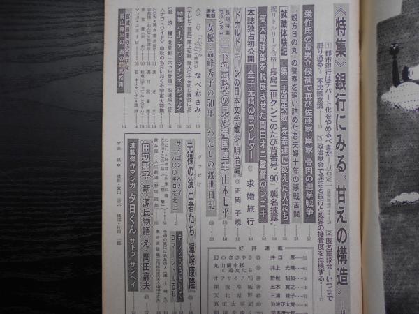週刊朝日 1975年9月26日 / 阿武隈書房 / 古本、中古本、古書籍の 週刊朝日 1975年9月26日 / 阿武隈書房 / 古本、中古本、古書籍の
