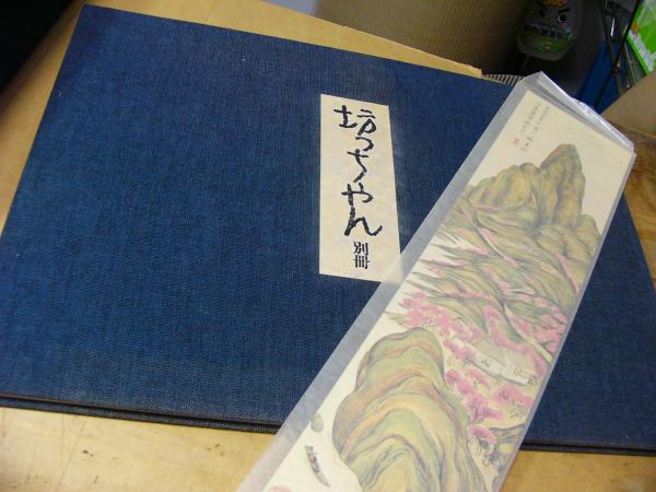 坊ちゃん : 夏目漱石自筆全原稿(夏目漱石[著]) / 古本、中古本