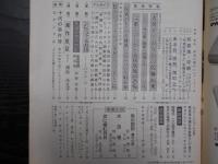 週刊朝日　1969年11月28日