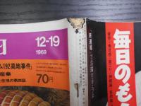 週刊朝日　1969年12月19日