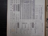 週刊朝日　1971年7月9日