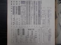 週刊朝日　1971年8月6日
