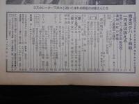 週刊朝日　1960年12月18日