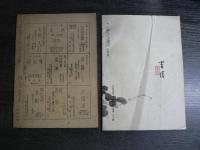火星(俳句雑誌)　5冊まとめて
