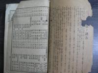 帝国組合電信符号組合員名簿　第1・2・3号　(合本)　乙部全