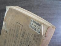 帝国組合電信符号組合員名簿　第1・2・3号　(合本)　乙部全