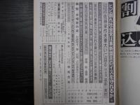 週刊朝日　1974年4月26日