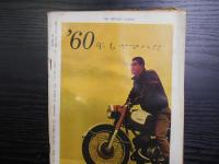 週刊サンケイ　1960年1月18日