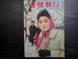 週刊朝日　1960年1月17日