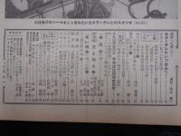 週刊朝日　1960年1月17日