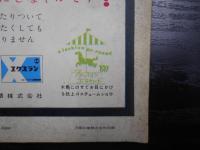 週刊朝日　1960年2月7日増大号