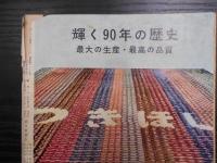 週刊朝日　1960年5月22日