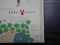 週刊朝日　1960年5月29日