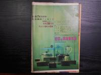 週刊朝日　1960年6月5日増大号