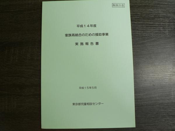 智山法要便覧(布施浄戒編輯) / 阿武隈書房 / 古本、中古本、古
