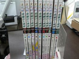 月刊文化財発掘出土情報　　1999年1月-9月、12月号　不揃い10冊