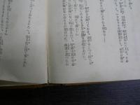山の少年騎士 : 外5篇