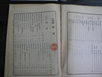 竜谷大学和漢書分類目録