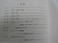 古代インドにおけるVaisesika学派の運動論の研究