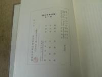 智山法要便覧