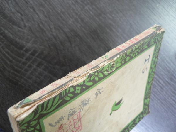 密林の王者 : 猛獣狩冒険(南洋一郎 著 ; 椛島勝一 挿絵