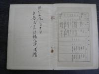 赤峯叢書 新田の史蹟