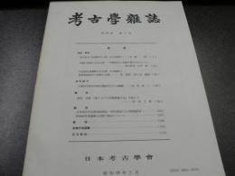 考古学雑誌 = Journal of the Archaeological Society of Nippon