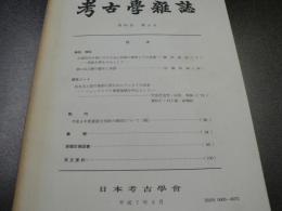 考古学雑誌 = Journal of the Archaeological Society of Nippon