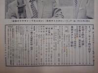 週刊朝日　1960年7月24日