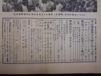 週刊朝日　1960年7月31日