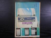 週刊朝日　1960年8月7日増大号