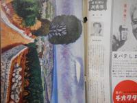 週刊朝日　1960年8月21日
